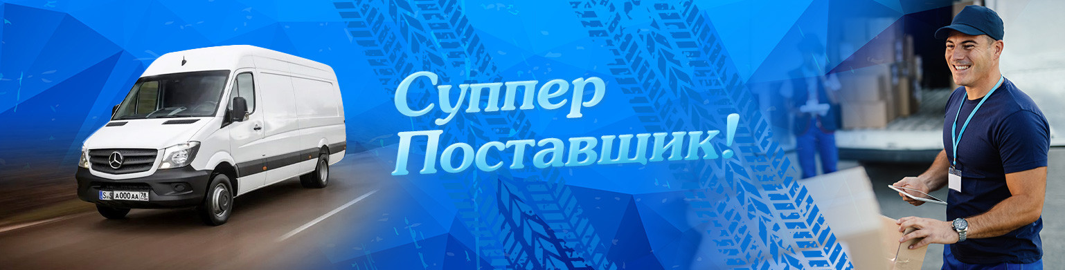 Суппер  поставщик