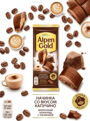 Альпен Гольд Мол капучино 90гр 21шт